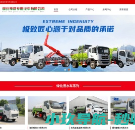湖北神绿专用汽车有限公司