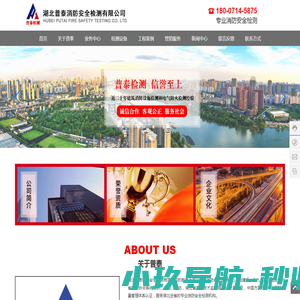 湖北普泰消防安全检测有限公司