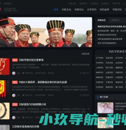刘氏家族