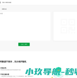 无痕二维码生成器