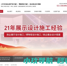政企展台设计搭建