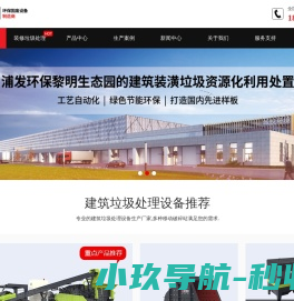 建筑垃圾处理设备/建筑装潢垃圾处理设备/移动破碎站/建筑垃圾再生利用