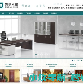 吉林省清华木业有限公司
