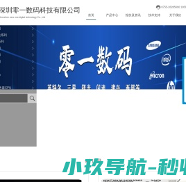 深圳零一数码科技