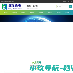 深圳市佰强光电有限公司