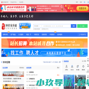 钟祥家乡通（原钟祥在线）