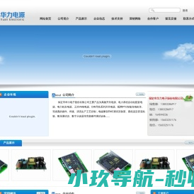 单路开关电源|多路开关电源|DIN导轨系列开关电源|电力机车电源|配网FTU充电机|通讯电源 -保定市华力电子股份有限公司