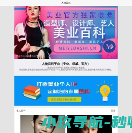 美业百科