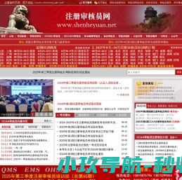 注册审核员网