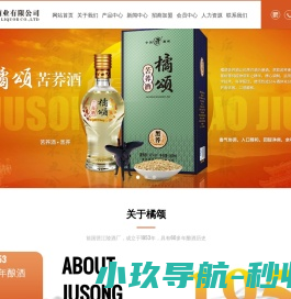 湖北橘颂酒业有限公司