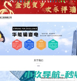 陕西华能输变电工程有限公司