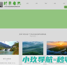 广西旅居康养