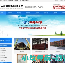 湖北中邦环保设备有限公司