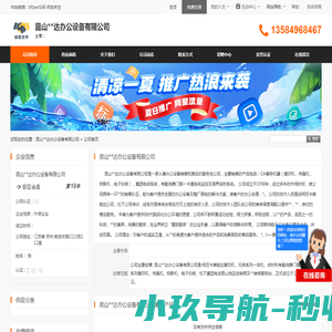 昆山**达办公设备有限公司