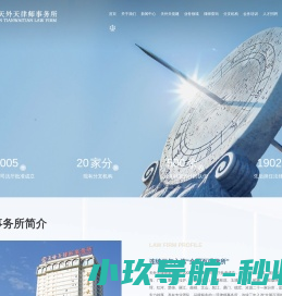 云南天外天律师事务所