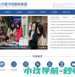 陕西公共图书馆服务联盟