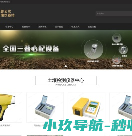 土壤养分测定仪