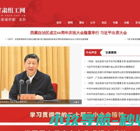甘肃组工网