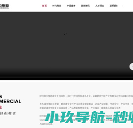 时代商业