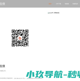 帮租侠