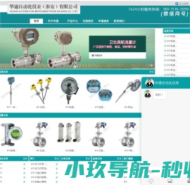 华通自动化仪表（淮安）有限公司