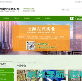 上海左兴实业有限公司