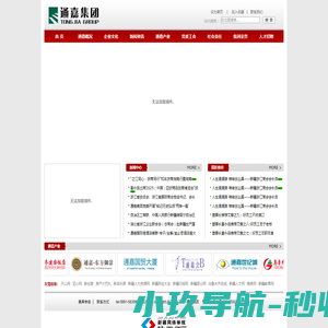 通嘉集团
