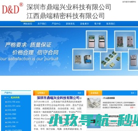 深圳市鼎端兴业科技有限公司