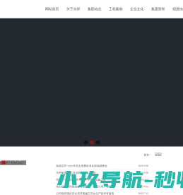 兴邦集团