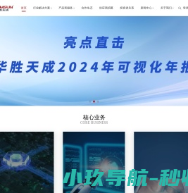 华胜天成