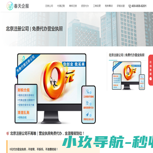 北京注册公司