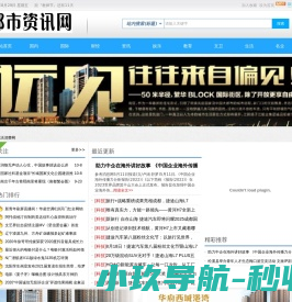 都市资讯网