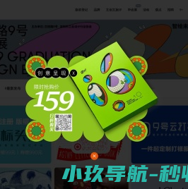 古田路9号-品牌创意/版权保护平台