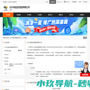长沙华能自控集团有限公司
