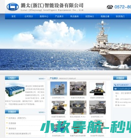 潞太(浙江)智能设备有限公司