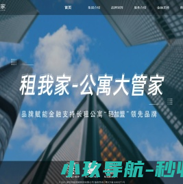 租我家