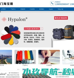 Hypalon橡胶面料