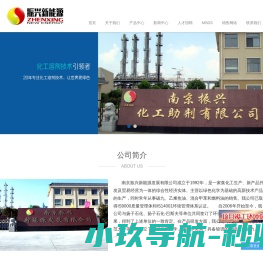 南京振兴新能源发展有限公司