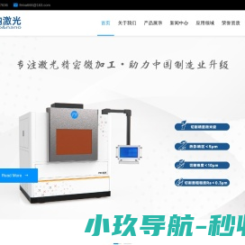 水导激光切割精密件加工