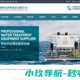 昆山翔和纯水处理设备有限公司|反渗透设备,超纯水设备,中水回用设备,过滤净化设备,水处理设备，RO反渗透设备,系列,超滤膜设备,纳滤膜及离子交换设备,水处理设备配件耗材