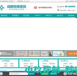 成都棕南医院_成都棕南心理咨询中心_成都市武侯区精神病医院_成都精神科医院