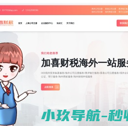 加喜境外公司服务