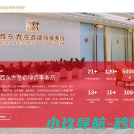 广西东方意远律师事务所