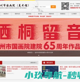 扬州市美术馆