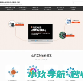 生产定制软件