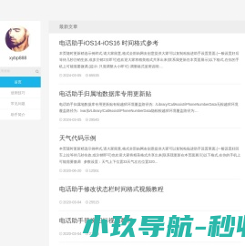 电话助手官方网站 - Powered by DouPHP