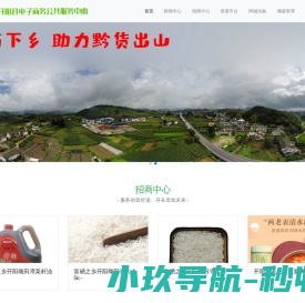 印象硒州
