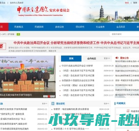 中国民主建国会安庆市委员会