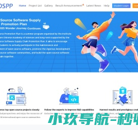开源软件供应链点亮计划-开源之夏2025