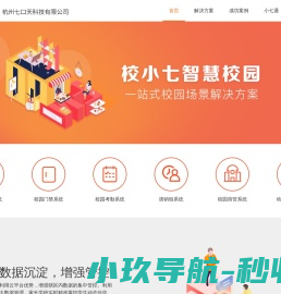 校小七